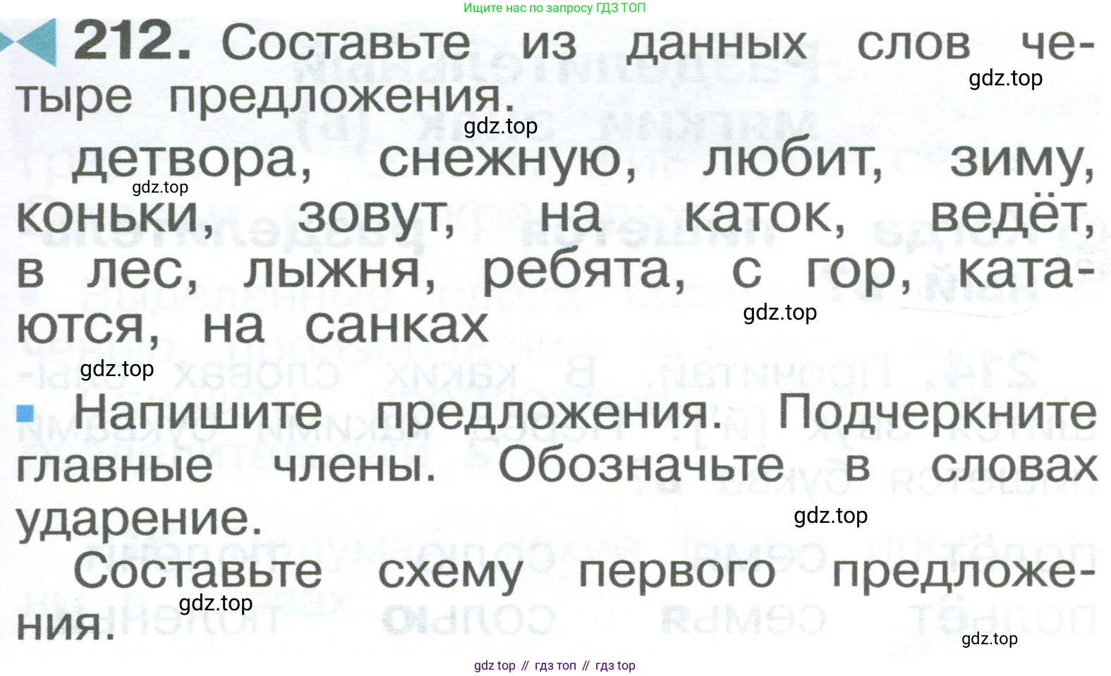 ГДЗ Русский язык, 2 класс Учебник, авторы: Рамзаева Тамара Григорьевна, Савельева Лариса Владимировна, издательство Просвещение, Москва, 2023, Часть 1, страница 127, номер 212, Условие