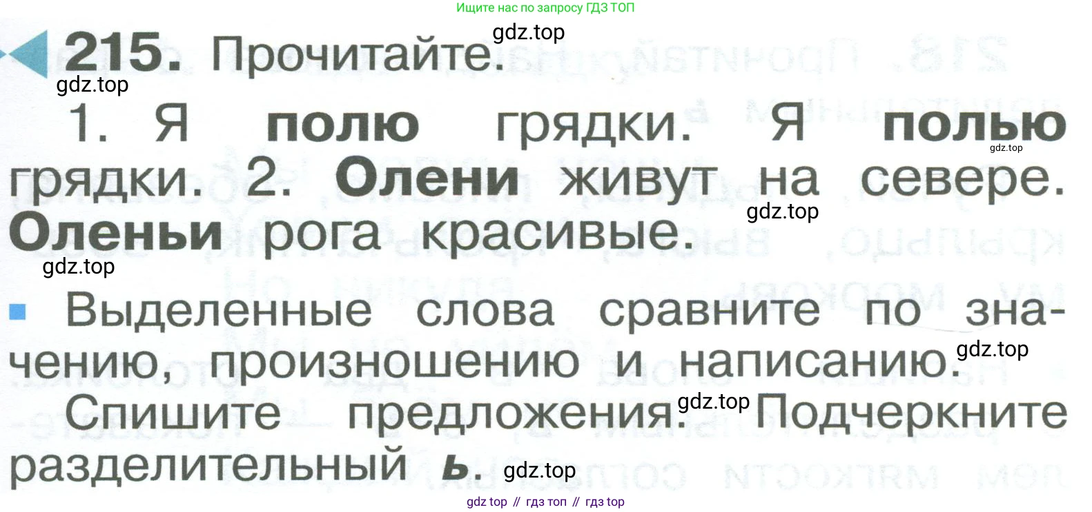 ГДЗ Русский язык, 2 класс Учебник, авторы: Рамзаева Тамара Григорьевна, Савельева Лариса Владимировна, издательство Просвещение, Москва, 2023, Часть 1, страница 129, номер 215, Условие