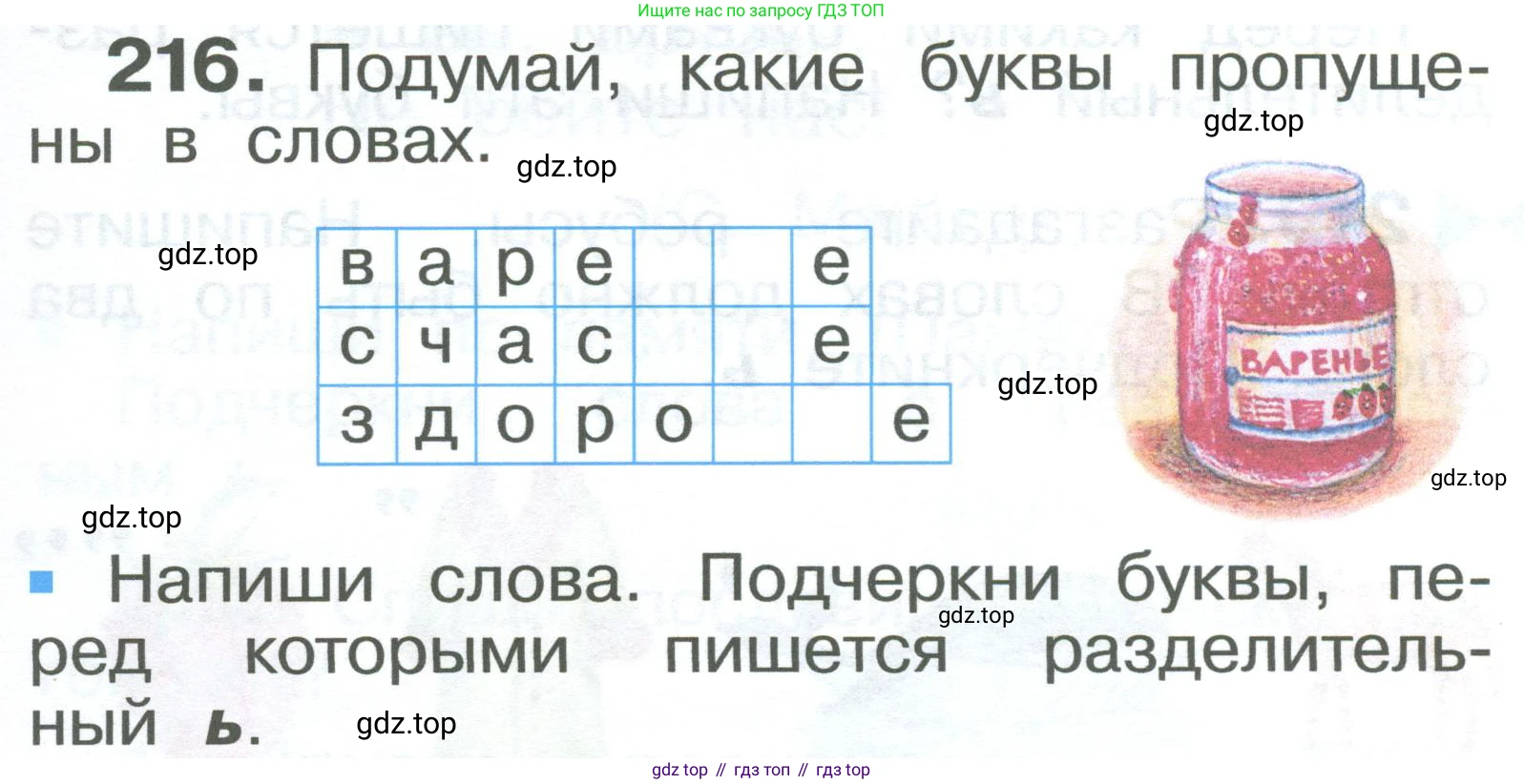 ГДЗ Русский язык, 2 класс Учебник, авторы: Рамзаева Тамара Григорьевна, Савельева Лариса Владимировна, издательство Просвещение, Москва, 2023, Часть 1, страница 129, номер 216, Условие