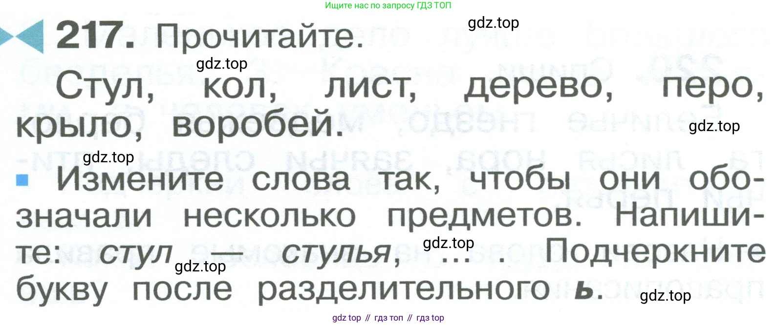 ГДЗ Русский язык, 2 класс Учебник, авторы: Рамзаева Тамара Григорьевна, Савельева Лариса Владимировна, издательство Просвещение, Москва, 2023, Часть 1, страница 129, номер 217, Условие