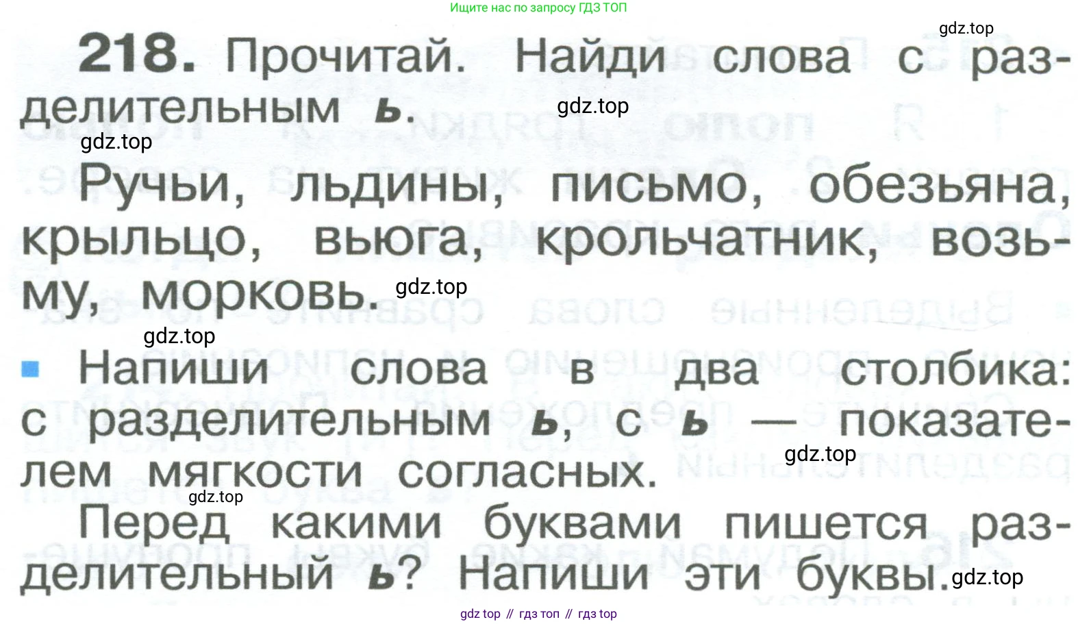 ГДЗ Русский язык, 2 класс Учебник, авторы: Рамзаева Тамара Григорьевна, Савельева Лариса Владимировна, издательство Просвещение, Москва, 2023, Часть 1, страница 130, номер 218, Условие
