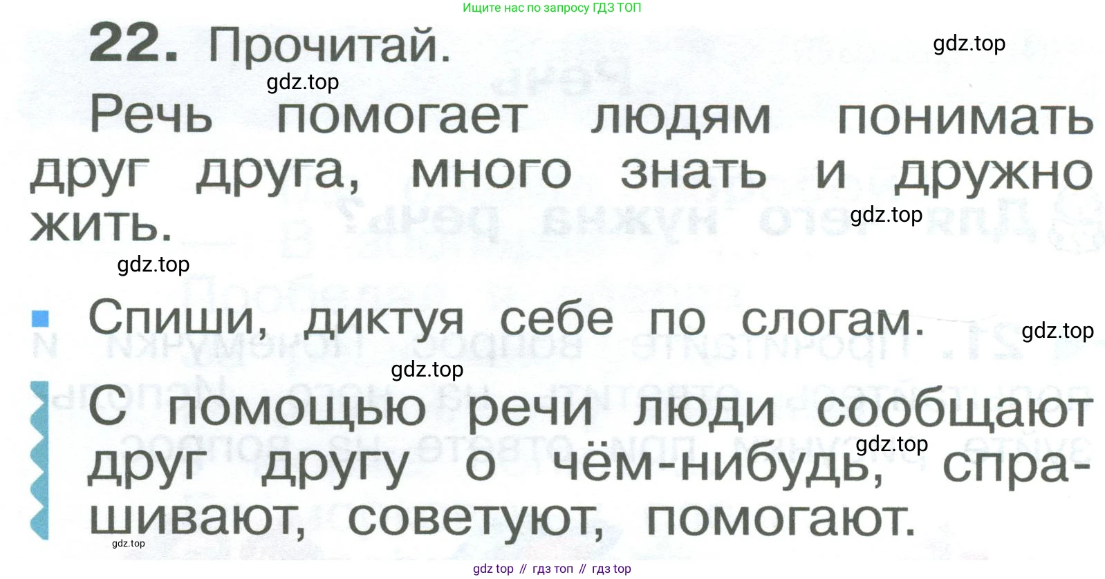 ГДЗ Русский язык, 2 класс Учебник, авторы: Рамзаева Тамара Григорьевна, Савельева Лариса Владимировна, издательство Просвещение, Москва, 2023, Часть 1, страница 16, номер 22, Условие