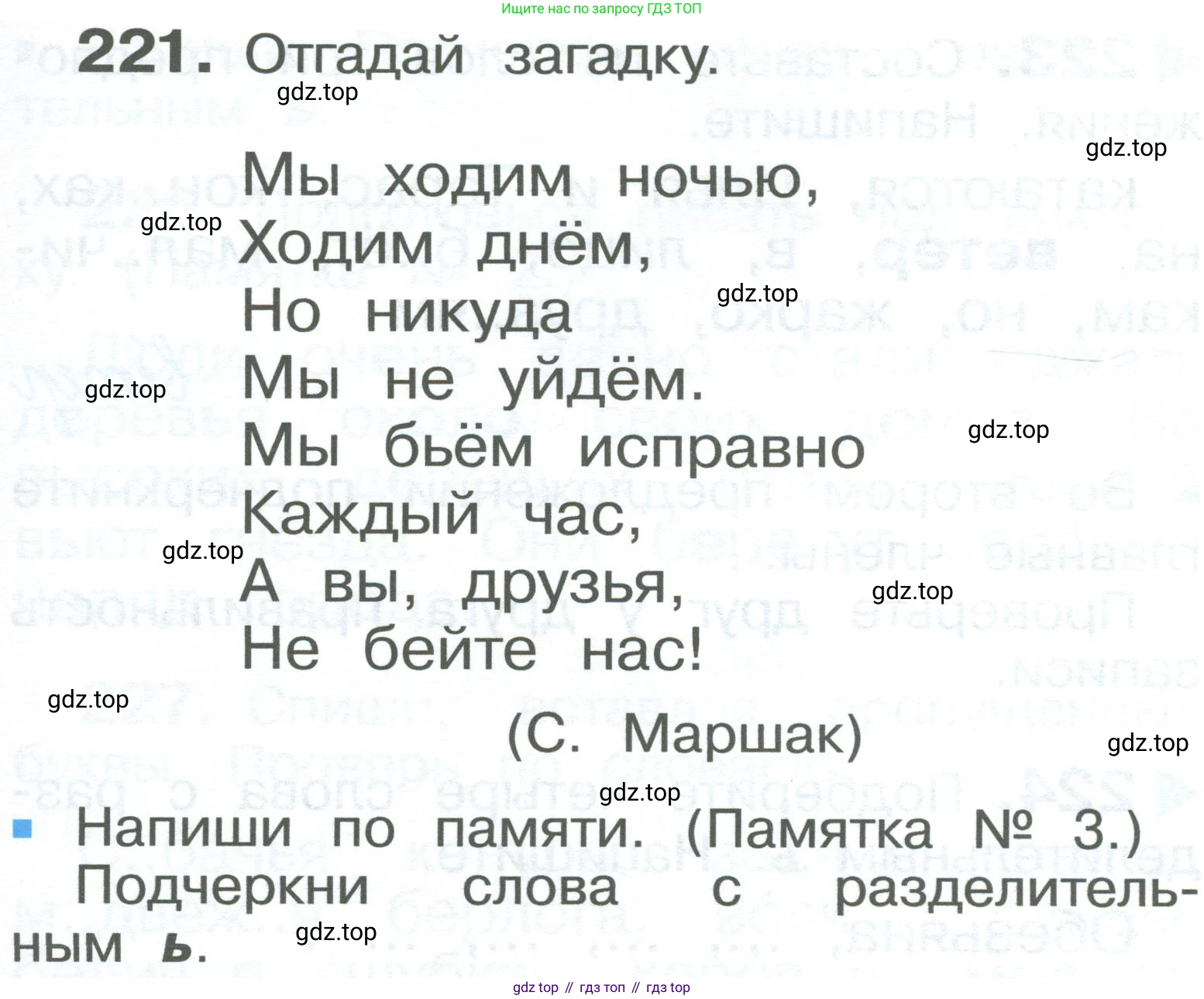 ГДЗ Русский язык, 2 класс Учебник, авторы: Рамзаева Тамара Григорьевна, Савельева Лариса Владимировна, издательство Просвещение, Москва, 2023, Часть 1, страница 131, номер 221, Условие