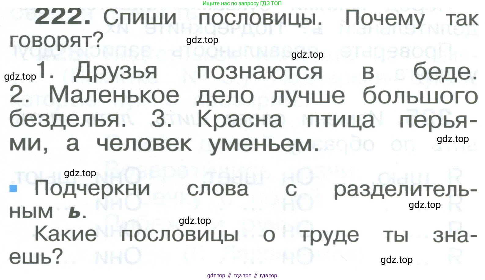 ГДЗ Русский язык, 2 класс Учебник, авторы: Рамзаева Тамара Григорьевна, Савельева Лариса Владимировна, издательство Просвещение, Москва, 2023, Часть 1, страница 131, номер 222, Условие