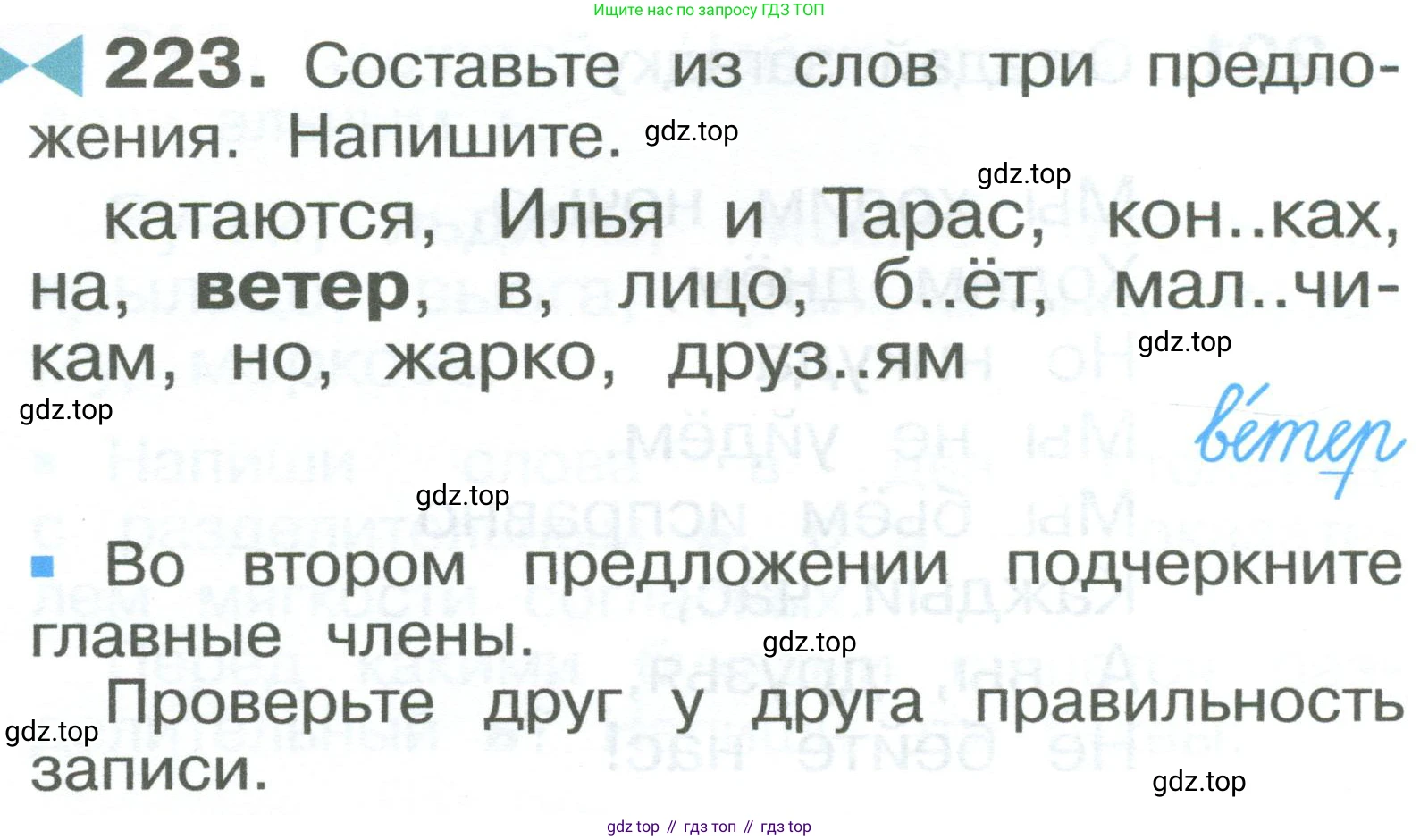 ГДЗ Русский язык, 2 класс Учебник, авторы: Рамзаева Тамара Григорьевна, Савельева Лариса Владимировна, издательство Просвещение, Москва, 2023, Часть 1, страница 132, номер 223, Условие
