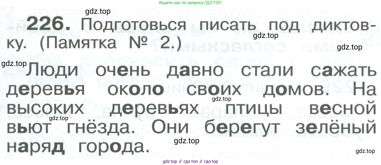 ГДЗ Русский язык, 2 класс Учебник, авторы: Рамзаева Тамара Григорьевна, Савельева Лариса Владимировна, издательство Просвещение, Москва, 2023, Часть 1, страница 133, номер 226, Условие