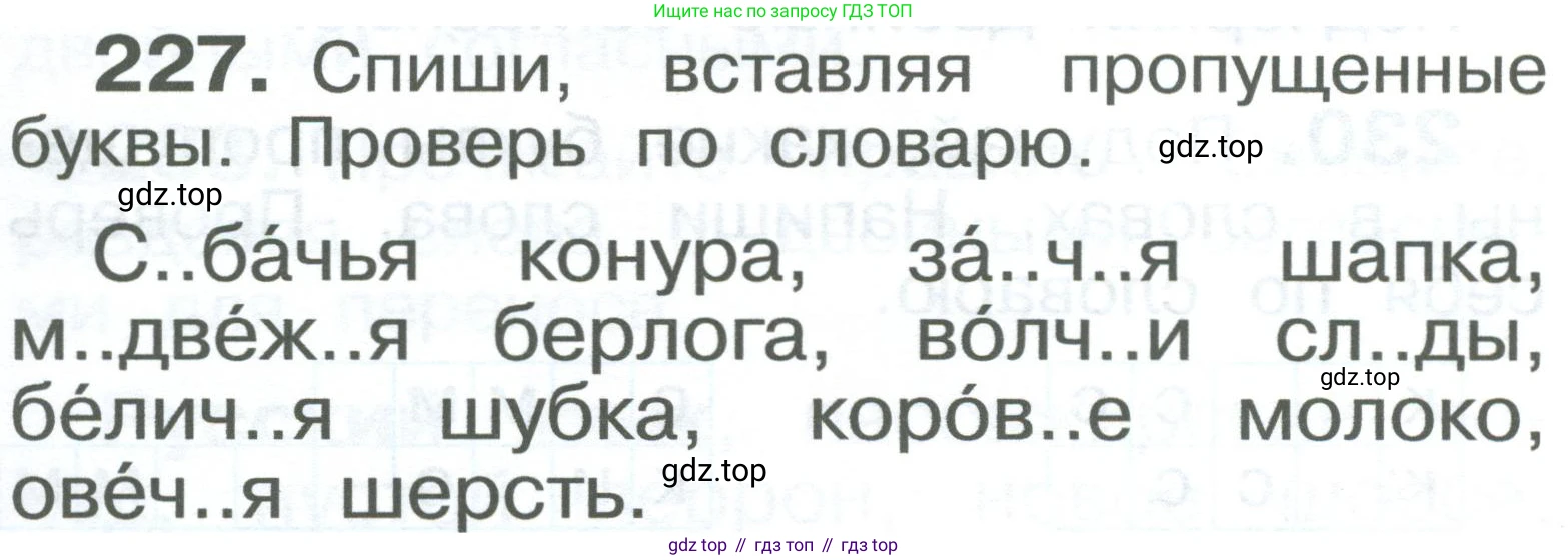 ГДЗ Русский язык, 2 класс Учебник, авторы: Рамзаева Тамара Григорьевна, Савельева Лариса Владимировна, издательство Просвещение, Москва, 2023, Часть 1, страница 133, номер 227, Условие
