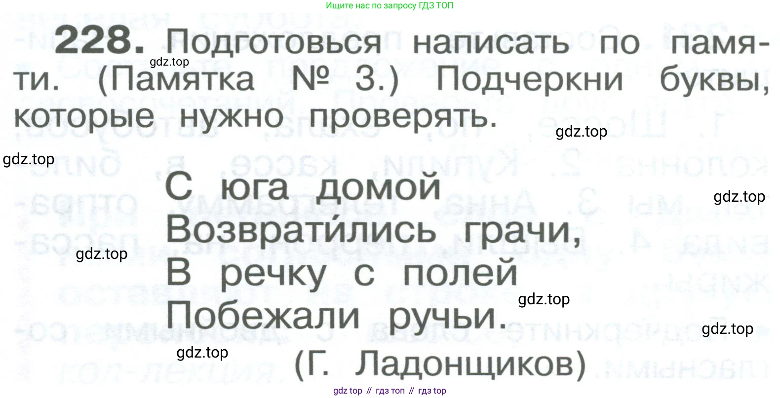 ГДЗ Русский язык, 2 класс Учебник, авторы: Рамзаева Тамара Григорьевна, Савельева Лариса Владимировна, издательство Просвещение, Москва, 2023, Часть 1, страница 133, номер 228, Условие