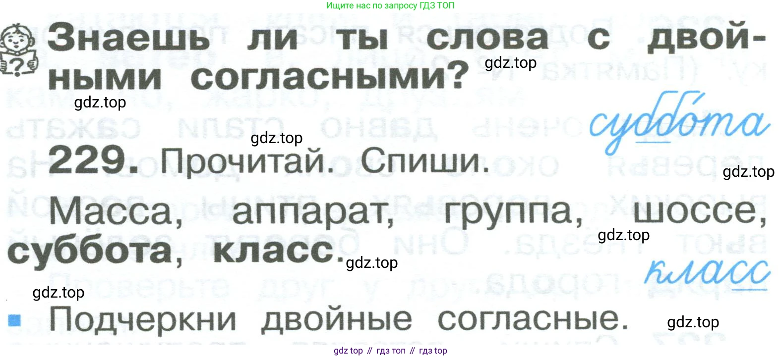 ГДЗ Русский язык, 2 класс Учебник, авторы: Рамзаева Тамара Григорьевна, Савельева Лариса Владимировна, издательство Просвещение, Москва, 2023, Часть 1, страница 134, номер 229, Условие
