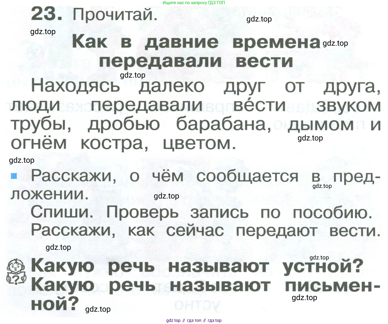 ГДЗ Русский язык, 2 класс Учебник, авторы: Рамзаева Тамара Григорьевна, Савельева Лариса Владимировна, издательство Просвещение, Москва, 2023, Часть 1, страница 16, номер 23, Условие