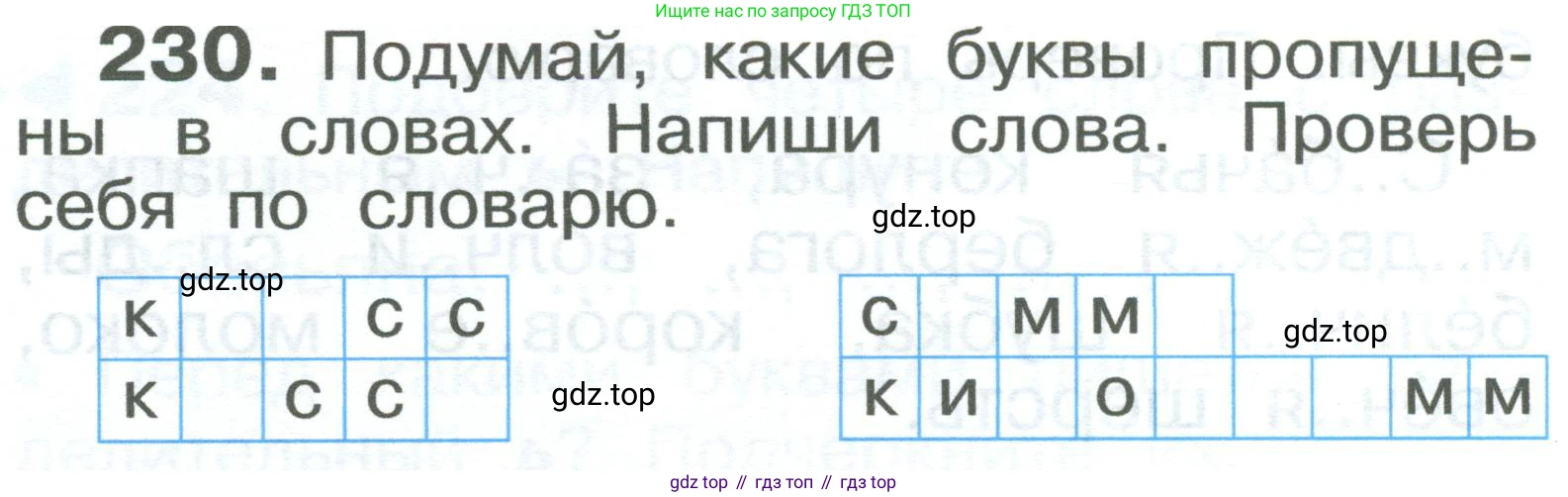 ГДЗ Русский язык, 2 класс Учебник, авторы: Рамзаева Тамара Григорьевна, Савельева Лариса Владимировна, издательство Просвещение, Москва, 2023, Часть 1, страница 134, номер 230, Условие