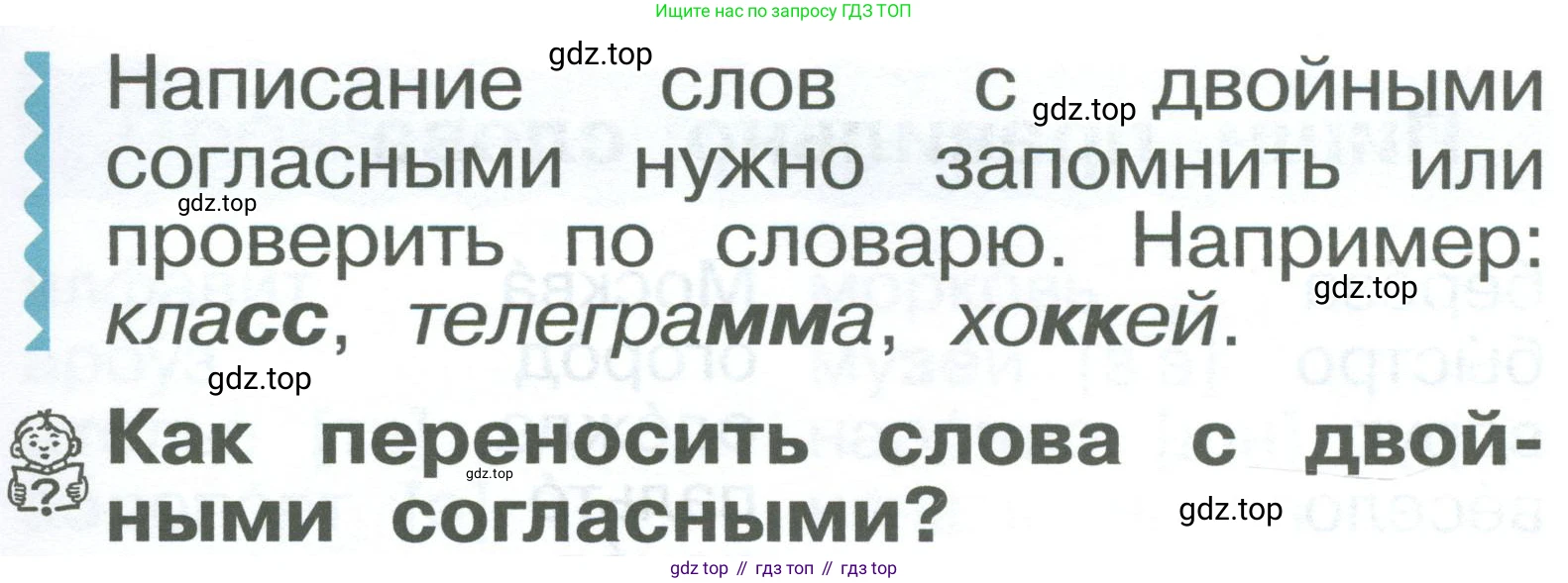 ГДЗ Русский язык, 2 класс Учебник, авторы: Рамзаева Тамара Григорьевна, Савельева Лариса Владимировна, издательство Просвещение, Москва, 2023, Часть 1, страница 134, номер 231, Условие (продолжение 2)