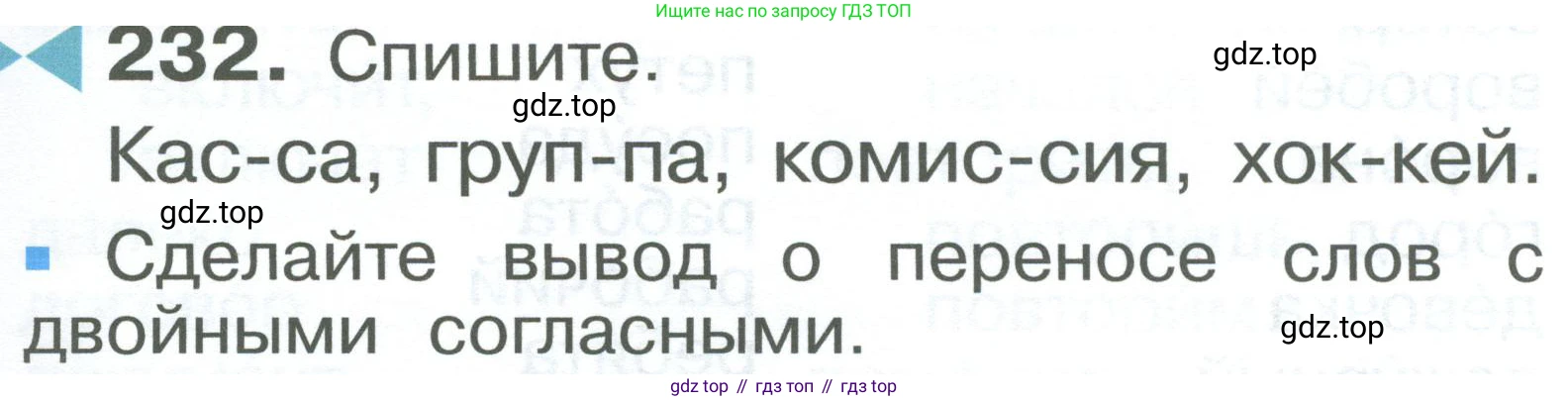 ГДЗ Русский язык, 2 класс Учебник, авторы: Рамзаева Тамара Григорьевна, Савельева Лариса Владимировна, издательство Просвещение, Москва, 2023, Часть 1, страница 135, номер 232, Условие