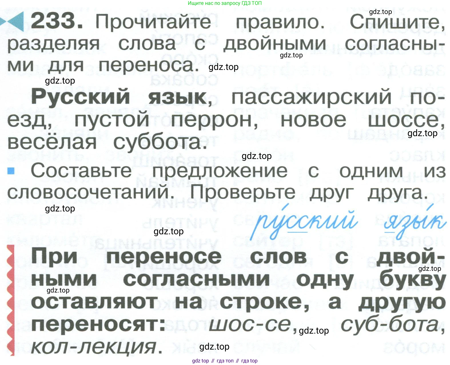 ГДЗ Русский язык, 2 класс Учебник, авторы: Рамзаева Тамара Григорьевна, Савельева Лариса Владимировна, издательство Просвещение, Москва, 2023, Часть 1, страница 135, номер 233, Условие