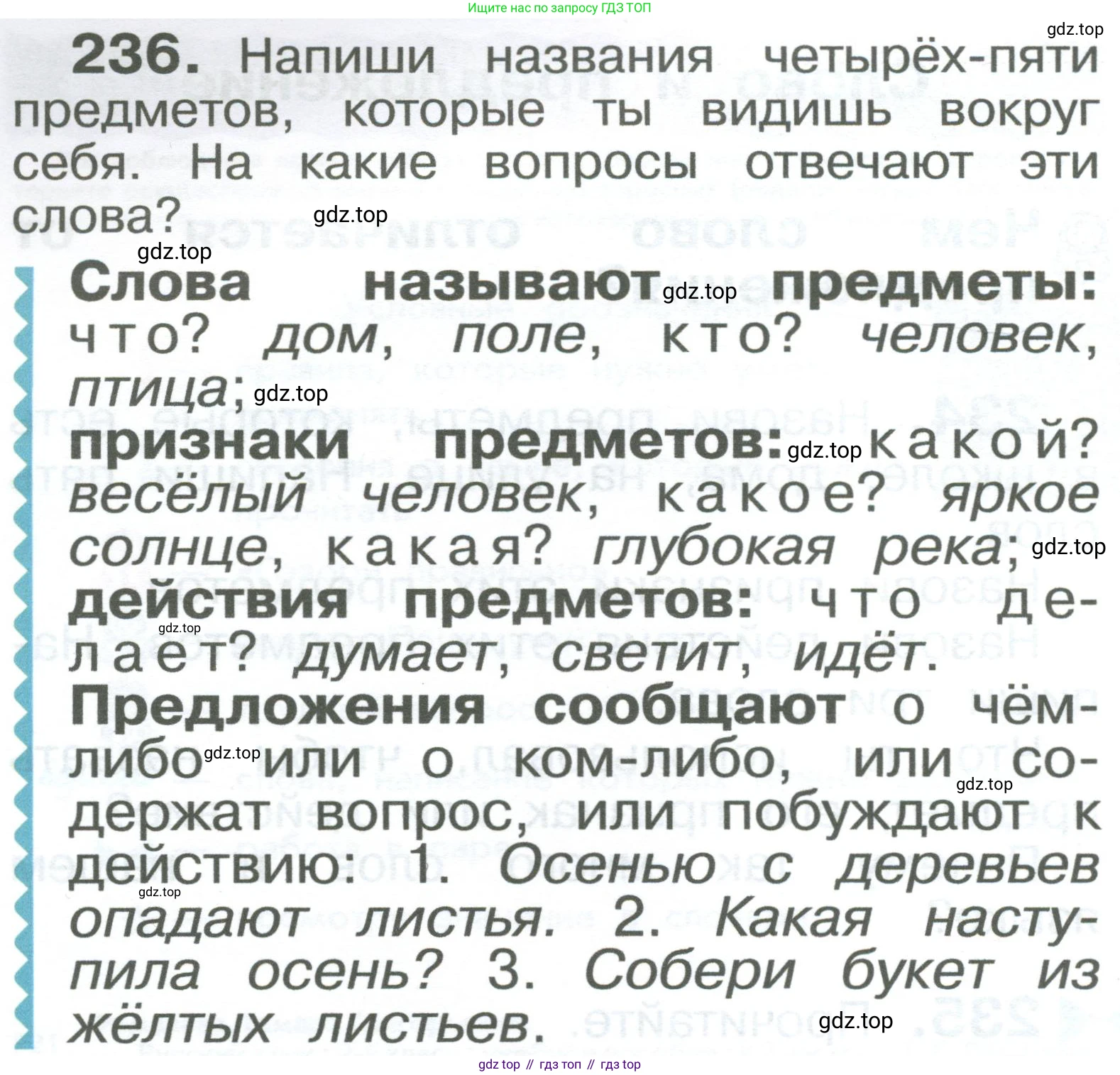 ГДЗ Русский язык, 2 класс Учебник, авторы: Рамзаева Тамара Григорьевна, Савельева Лариса Владимировна, издательство Просвещение, Москва, 2023, Часть 2, страница 4, номер 236, Условие