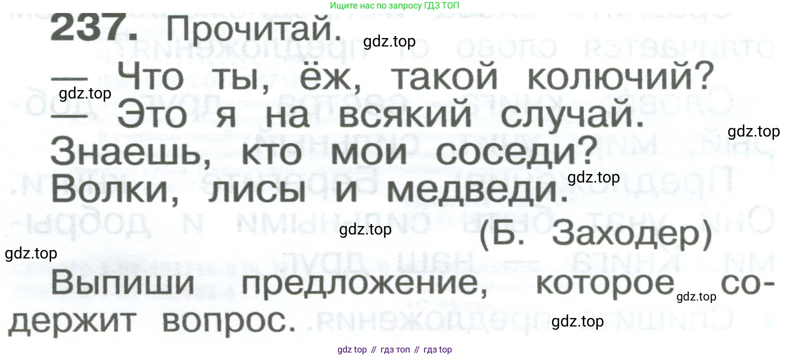 ГДЗ Русский язык, 2 класс Учебник, авторы: Рамзаева Тамара Григорьевна, Савельева Лариса Владимировна, издательство Просвещение, Москва, 2023, Часть 2, страница 4, номер 237, Условие