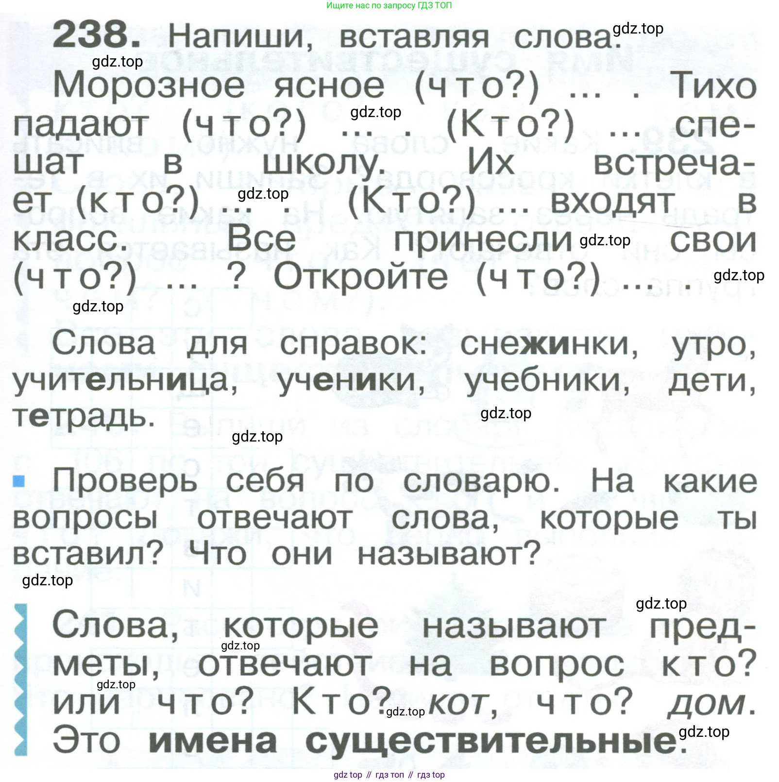 ГДЗ Русский язык, 2 класс Учебник, авторы: Рамзаева Тамара Григорьевна, Савельева Лариса Владимировна, издательство Просвещение, Москва, 2023, Часть 2, страница 5, номер 238, Условие