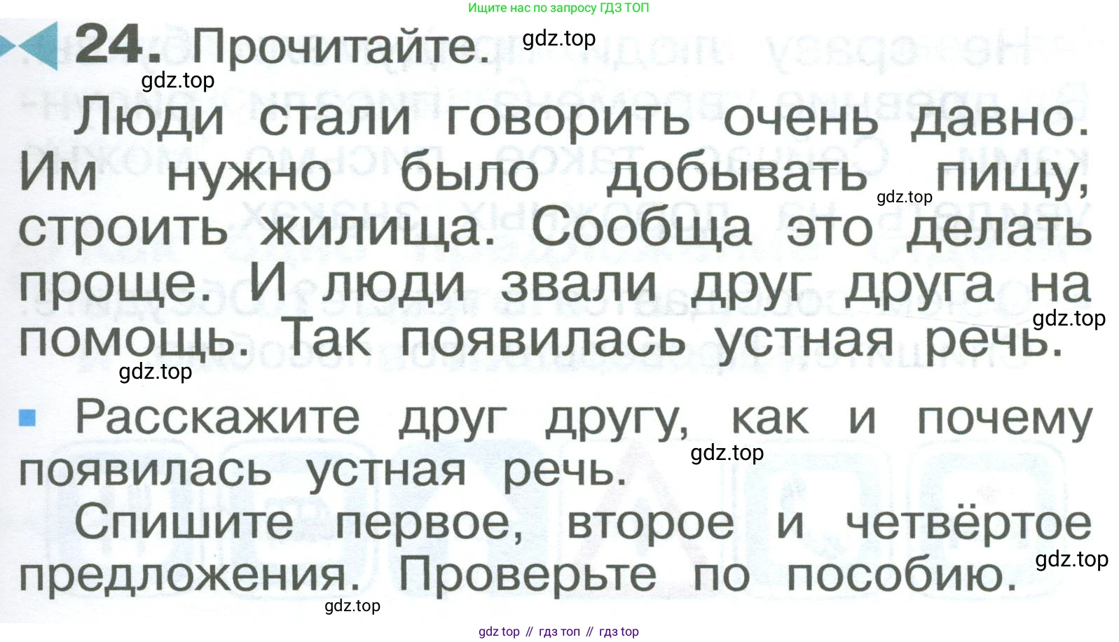 ГДЗ Русский язык, 2 класс Учебник, авторы: Рамзаева Тамара Григорьевна, Савельева Лариса Владимировна, издательство Просвещение, Москва, 2023, Часть 1, страница 17, номер 24, Условие