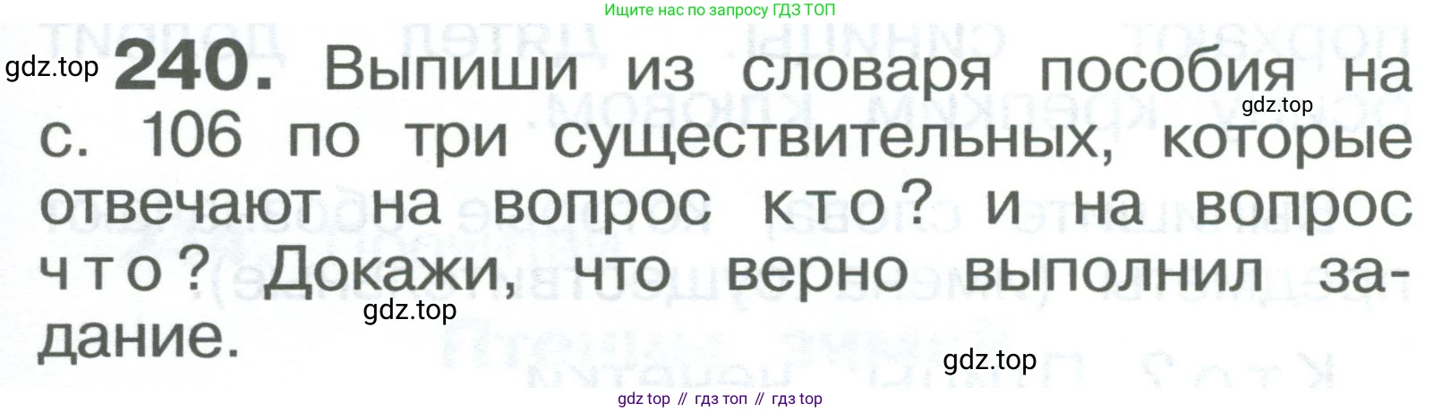 ГДЗ Русский язык, 2 класс Учебник, авторы: Рамзаева Тамара Григорьевна, Савельева Лариса Владимировна, издательство Просвещение, Москва, 2023, Часть 2, страница 7, номер 240, Условие