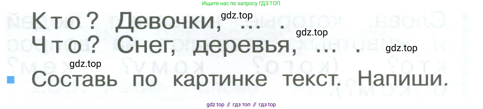 ГДЗ Русский язык, 2 класс Учебник, авторы: Рамзаева Тамара Григорьевна, Савельева Лариса Владимировна, издательство Просвещение, Москва, 2023, Часть 2, страница 7, номер 241, Условие (продолжение 2)