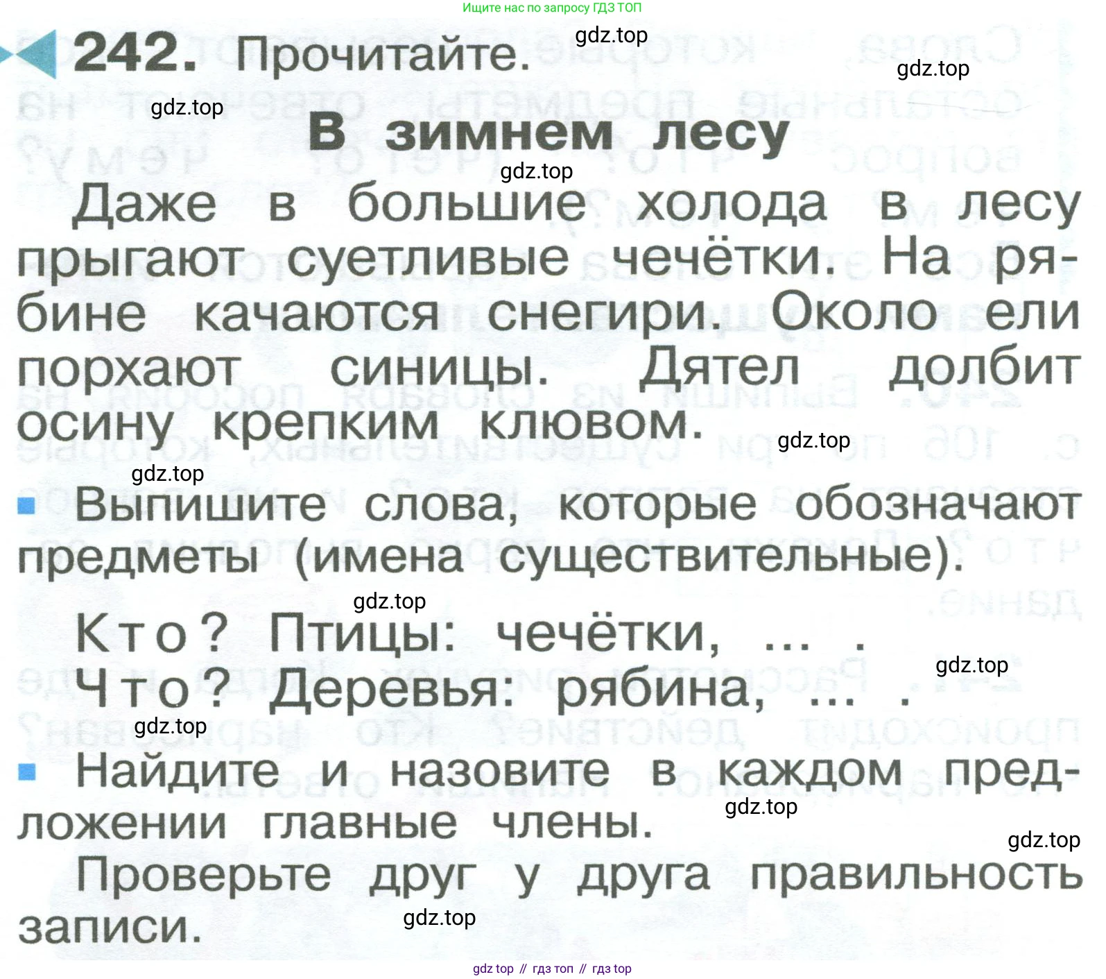 ГДЗ Русский язык, 2 класс Учебник, авторы: Рамзаева Тамара Григорьевна, Савельева Лариса Владимировна, издательство Просвещение, Москва, 2023, Часть 2, страница 8, номер 242, Условие