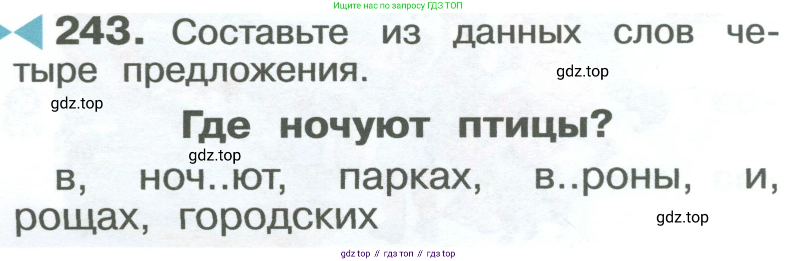 ГДЗ Русский язык, 2 класс Учебник, авторы: Рамзаева Тамара Григорьевна, Савельева Лариса Владимировна, издательство Просвещение, Москва, 2023, Часть 2, страница 8, номер 243, Условие