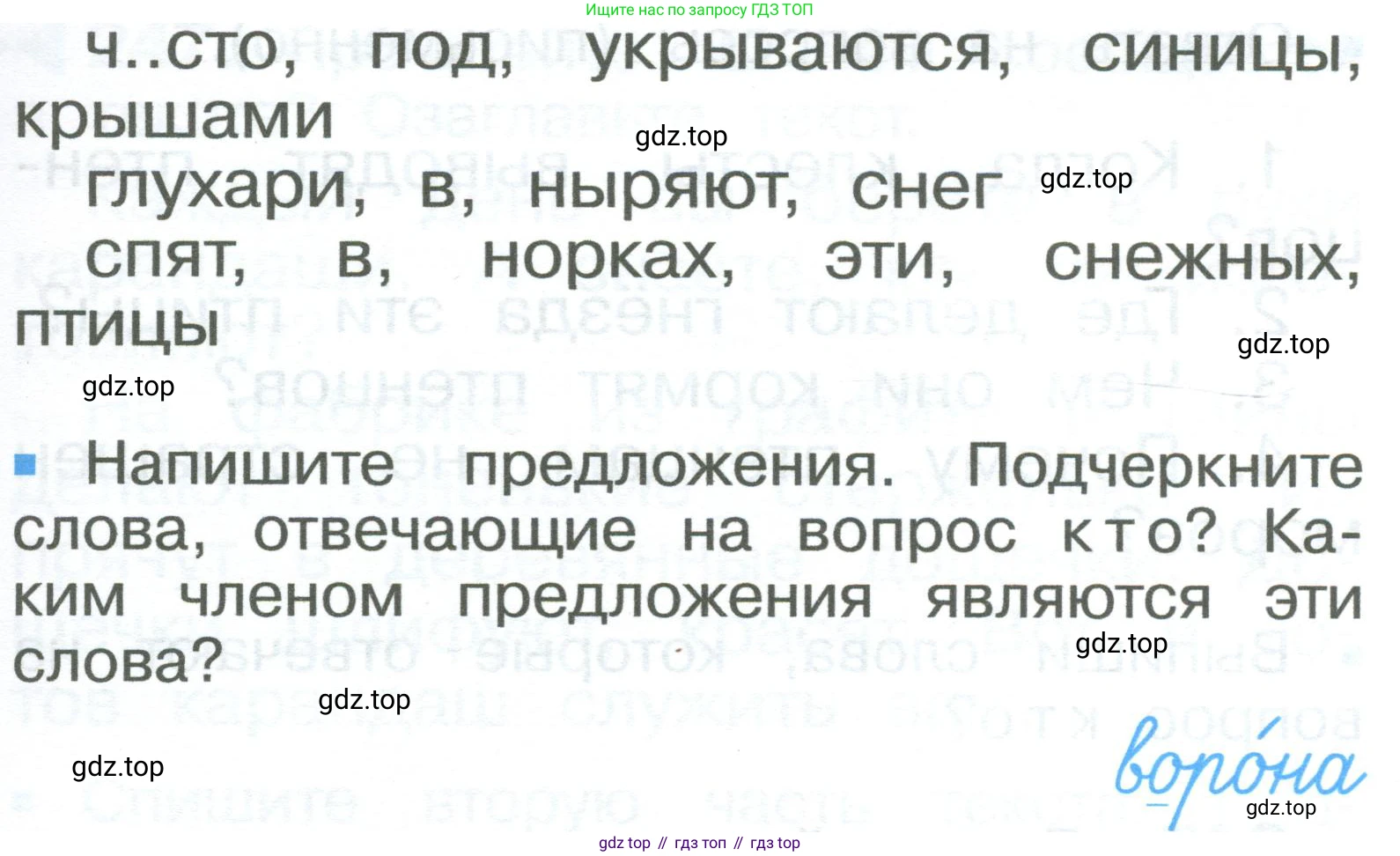 ГДЗ Русский язык, 2 класс Учебник, авторы: Рамзаева Тамара Григорьевна, Савельева Лариса Владимировна, издательство Просвещение, Москва, 2023, Часть 2, страница 8, номер 243, Условие (продолжение 2)