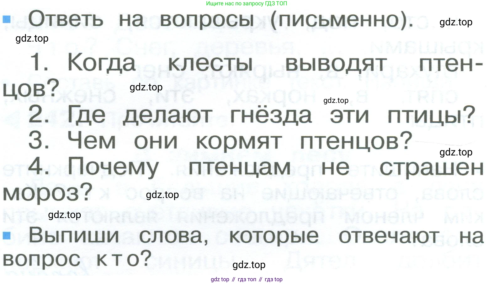 ГДЗ Русский язык, 2 класс Учебник, авторы: Рамзаева Тамара Григорьевна, Савельева Лариса Владимировна, издательство Просвещение, Москва, 2023, Часть 2, страница 9, номер 244, Условие (продолжение 2)