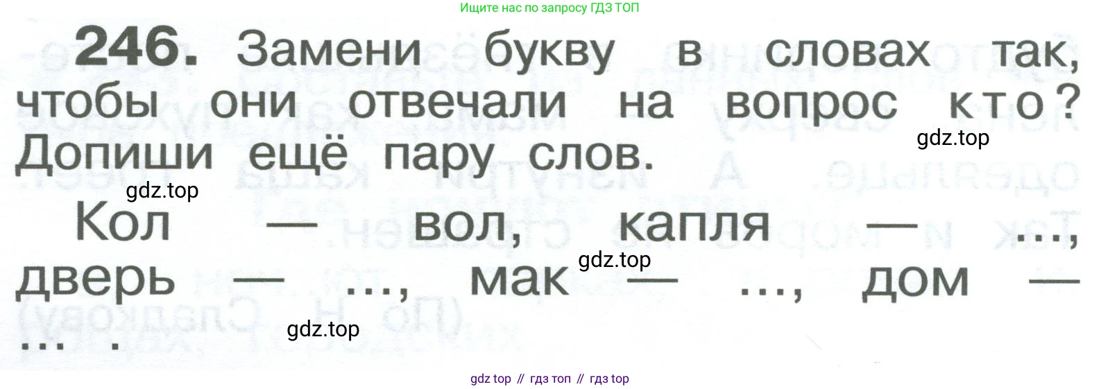 ГДЗ Русский язык, 2 класс Учебник, авторы: Рамзаева Тамара Григорьевна, Савельева Лариса Владимировна, издательство Просвещение, Москва, 2023, Часть 2, страница 10, номер 246, Условие