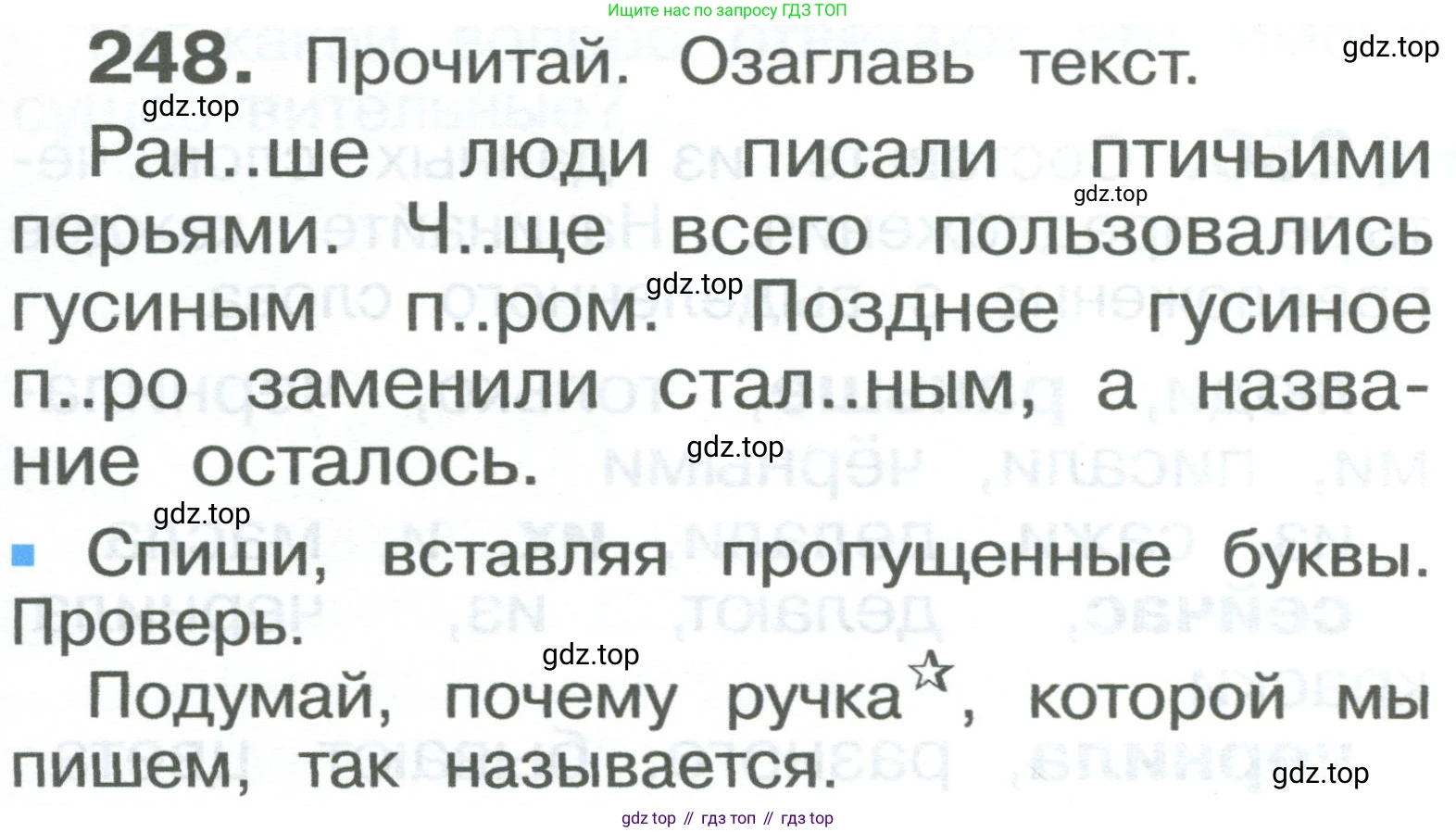 ГДЗ Русский язык, 2 класс Учебник, авторы: Рамзаева Тамара Григорьевна, Савельева Лариса Владимировна, издательство Просвещение, Москва, 2023, Часть 2, страница 11, номер 248, Условие