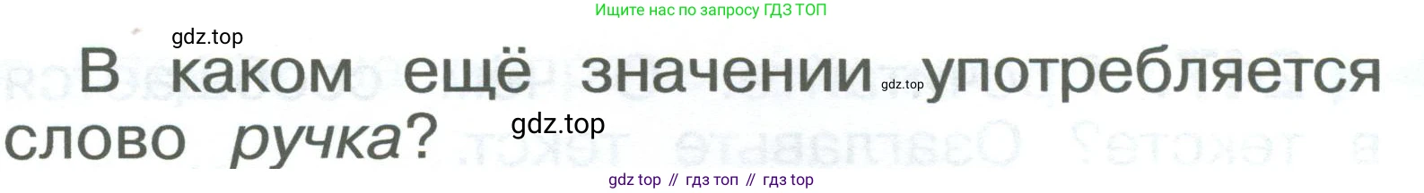 ГДЗ Русский язык, 2 класс Учебник, авторы: Рамзаева Тамара Григорьевна, Савельева Лариса Владимировна, издательство Просвещение, Москва, 2023, Часть 2, страница 11, номер 248, Условие (продолжение 2)