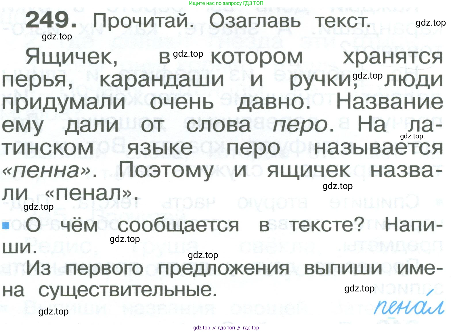 ГДЗ Русский язык, 2 класс Учебник, авторы: Рамзаева Тамара Григорьевна, Савельева Лариса Владимировна, издательство Просвещение, Москва, 2023, Часть 2, страница 12, номер 249, Условие