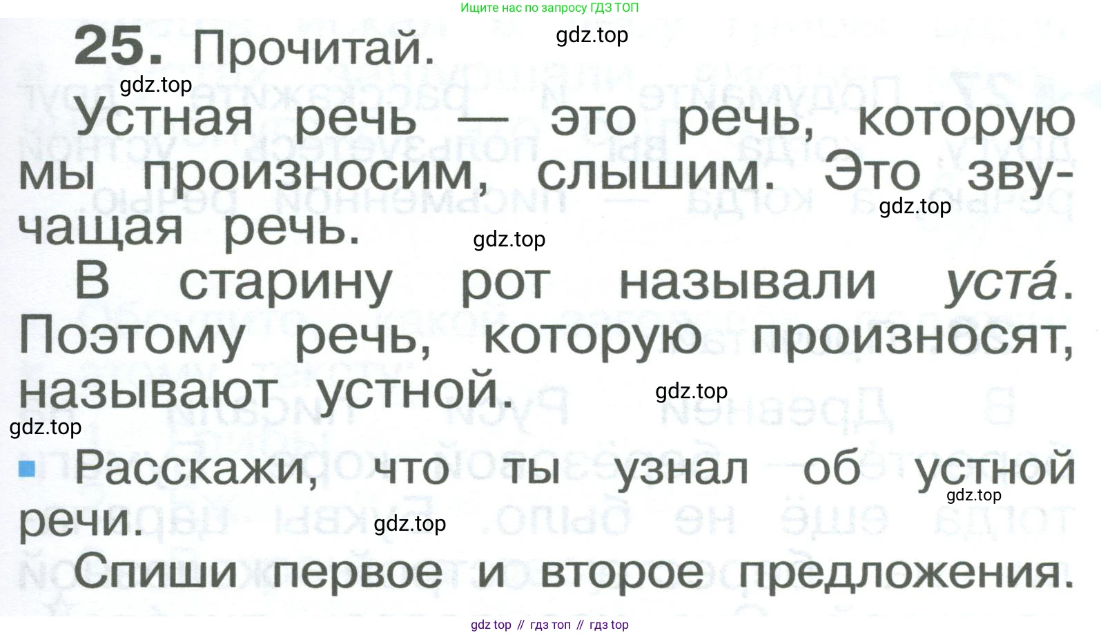 ГДЗ Русский язык, 2 класс Учебник, авторы: Рамзаева Тамара Григорьевна, Савельева Лариса Владимировна, издательство Просвещение, Москва, 2023, Часть 1, страница 17, номер 25, Условие