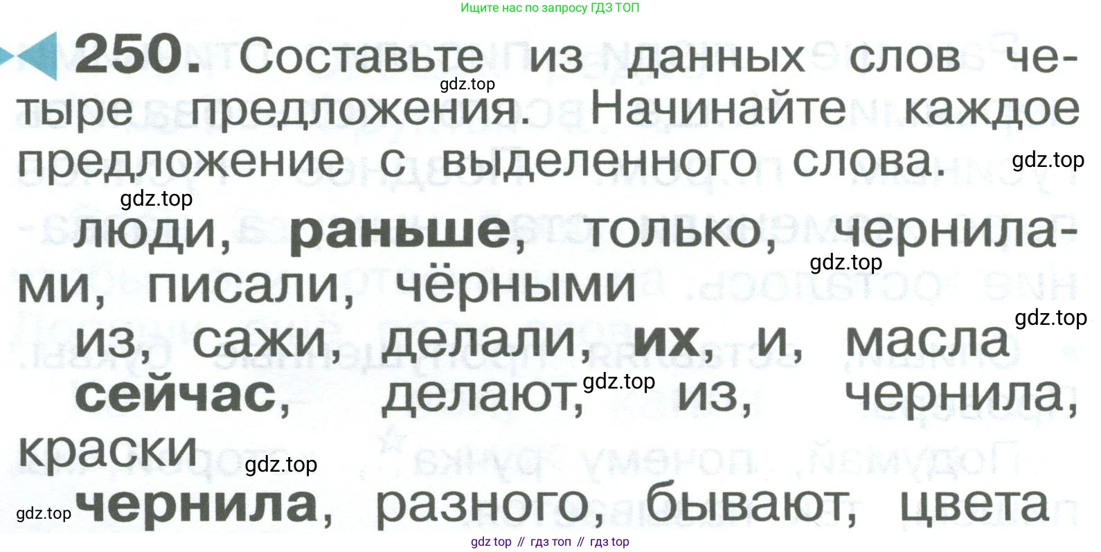ГДЗ Русский язык, 2 класс Учебник, авторы: Рамзаева Тамара Григорьевна, Савельева Лариса Владимировна, издательство Просвещение, Москва, 2023, Часть 2, страница 12, номер 250, Условие