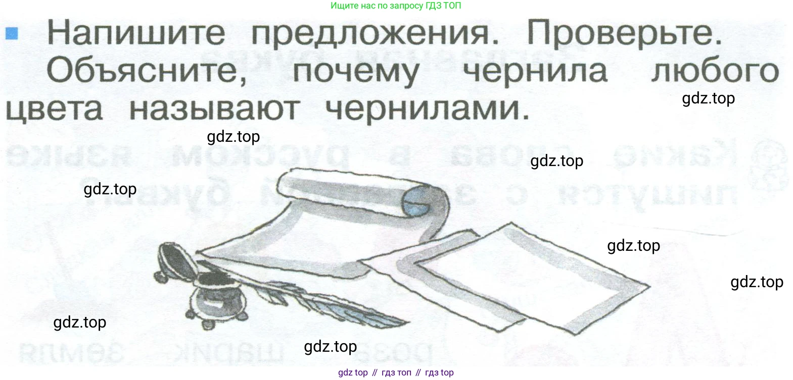 ГДЗ Русский язык, 2 класс Учебник, авторы: Рамзаева Тамара Григорьевна, Савельева Лариса Владимировна, издательство Просвещение, Москва, 2023, Часть 2, страница 12, номер 250, Условие (продолжение 2)