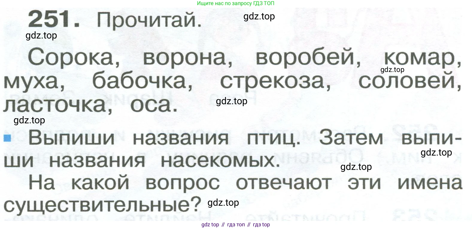 ГДЗ Русский язык, 2 класс Учебник, авторы: Рамзаева Тамара Григорьевна, Савельева Лариса Владимировна, издательство Просвещение, Москва, 2023, Часть 2, страница 13, номер 251, Условие