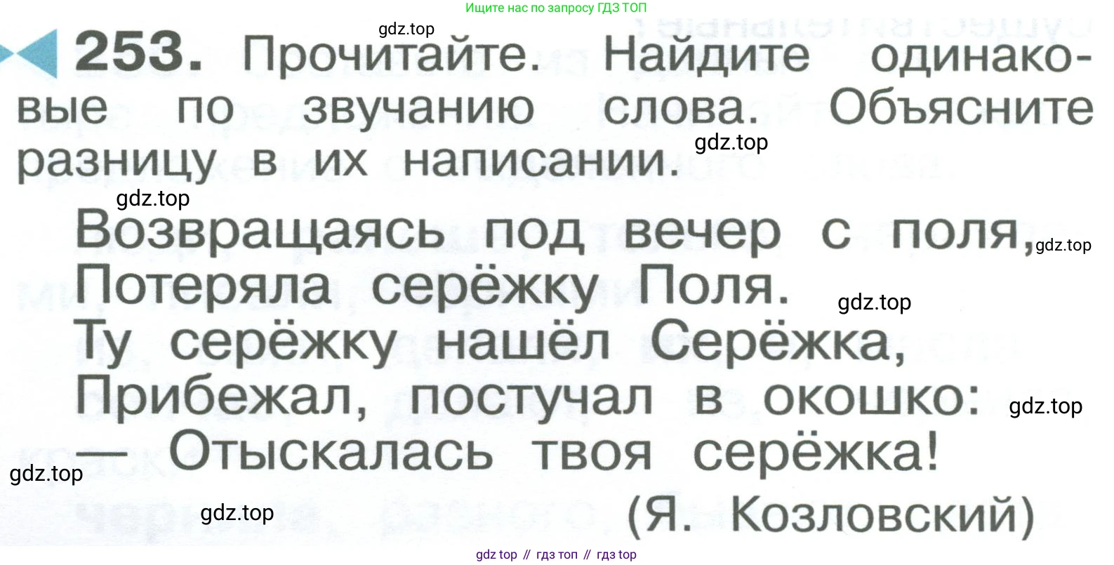 ГДЗ Русский язык, 2 класс Учебник, авторы: Рамзаева Тамара Григорьевна, Савельева Лариса Владимировна, издательство Просвещение, Москва, 2023, Часть 2, страница 14, номер 253, Условие