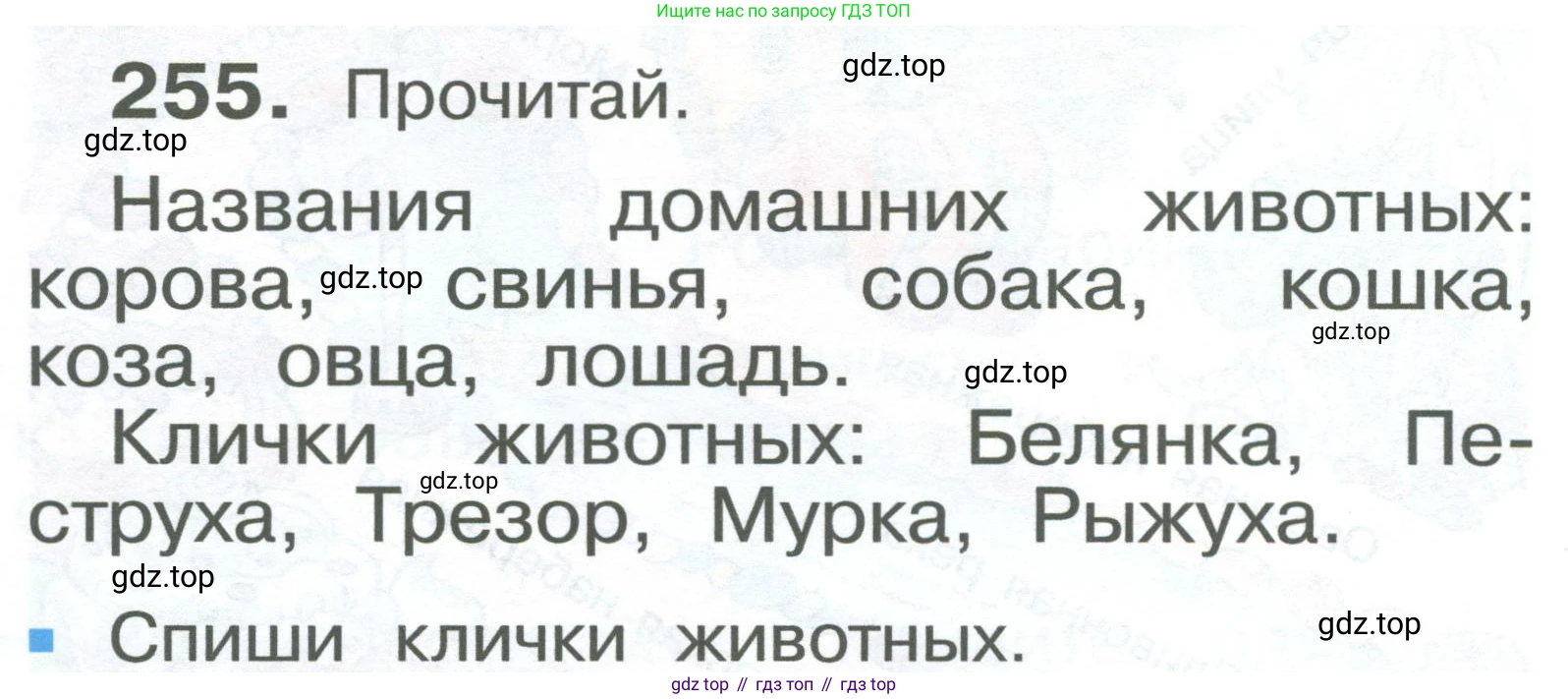 ГДЗ Русский язык, 2 класс Учебник, авторы: Рамзаева Тамара Григорьевна, Савельева Лариса Владимировна, издательство Просвещение, Москва, 2023, Часть 2, страница 16, номер 255, Условие
