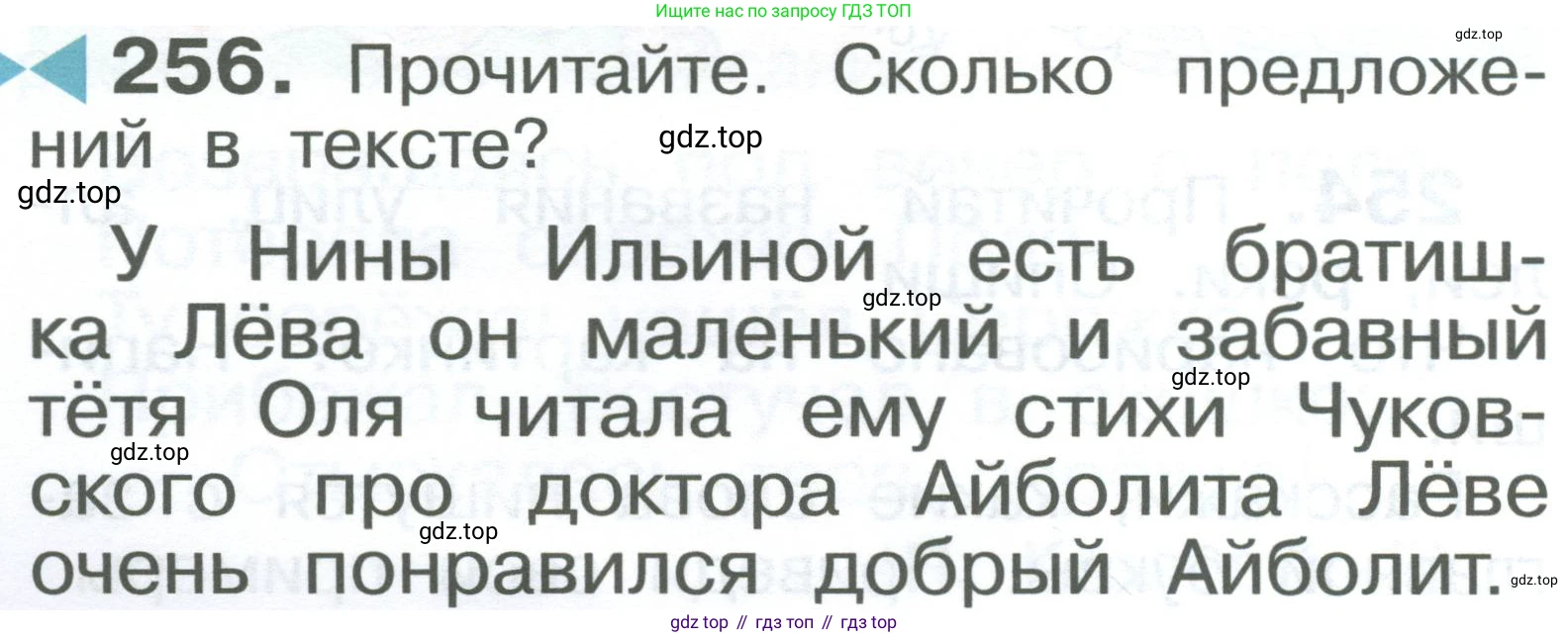 ГДЗ Русский язык, 2 класс Учебник, авторы: Рамзаева Тамара Григорьевна, Савельева Лариса Владимировна, издательство Просвещение, Москва, 2023, Часть 2, страница 16, номер 256, Условие