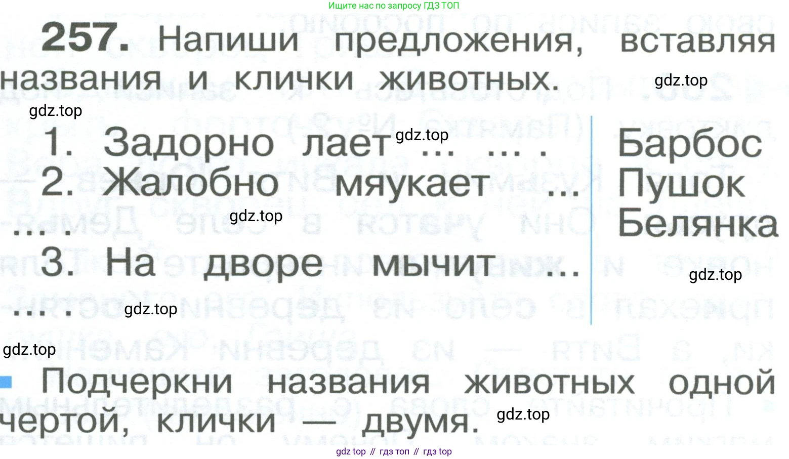 ГДЗ Русский язык, 2 класс Учебник, авторы: Рамзаева Тамара Григорьевна, Савельева Лариса Владимировна, издательство Просвещение, Москва, 2023, Часть 2, страница 17, номер 257, Условие