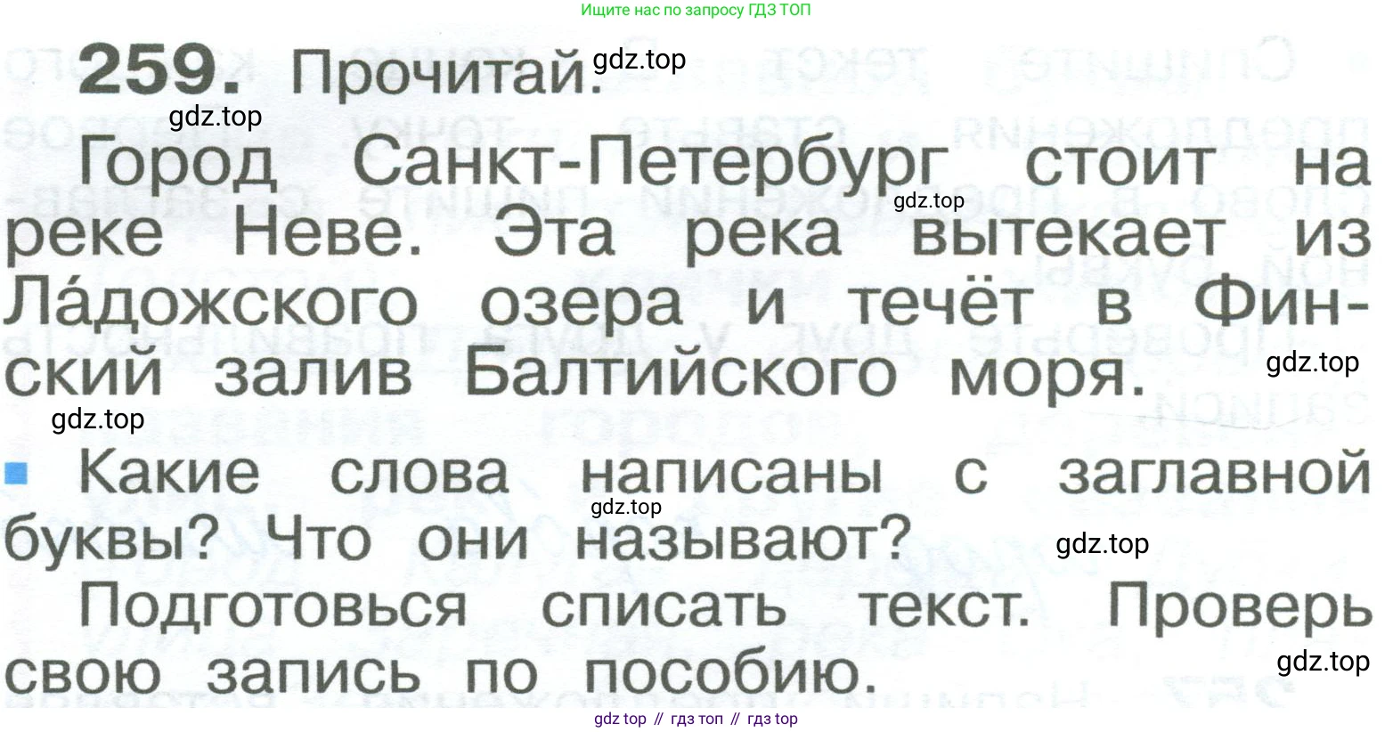 ГДЗ Русский язык, 2 класс Учебник, авторы: Рамзаева Тамара Григорьевна, Савельева Лариса Владимировна, издательство Просвещение, Москва, 2023, Часть 2, страница 18, номер 259, Условие
