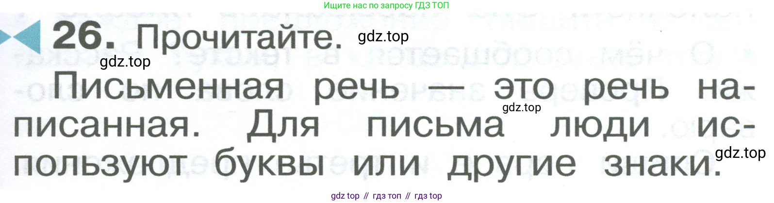 ГДЗ Русский язык, 2 класс Учебник, авторы: Рамзаева Тамара Григорьевна, Савельева Лариса Владимировна, издательство Просвещение, Москва, 2023, Часть 1, страница 17, номер 26, Условие