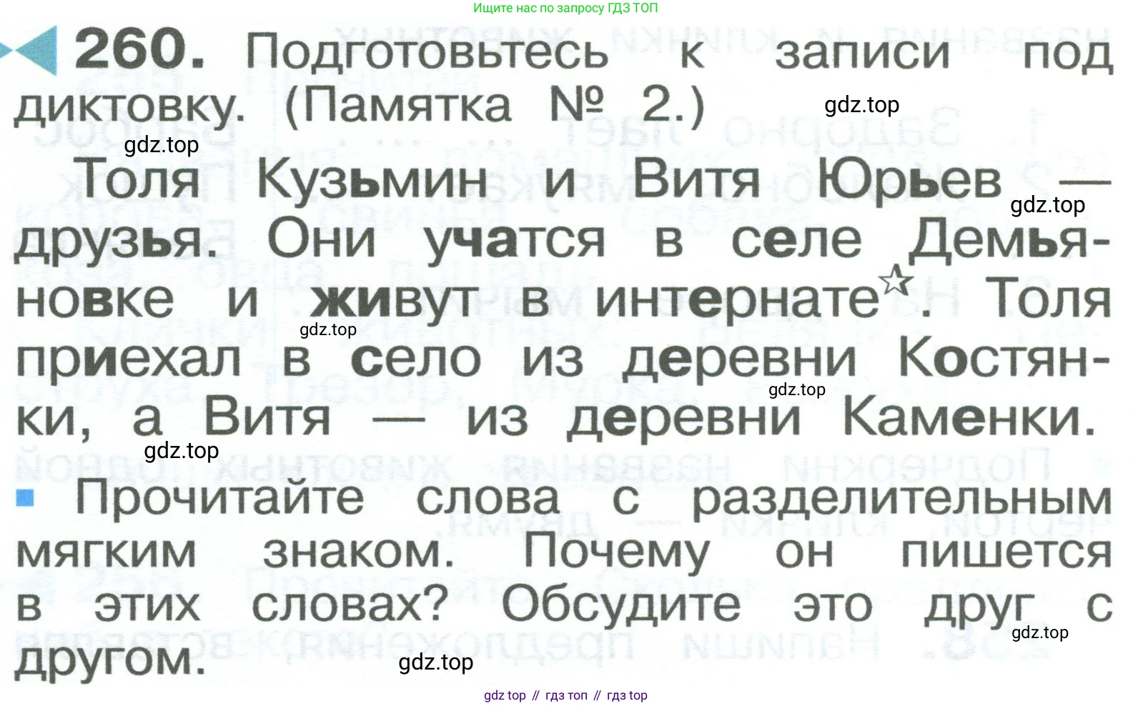 ГДЗ Русский язык, 2 класс Учебник, авторы: Рамзаева Тамара Григорьевна, Савельева Лариса Владимировна, издательство Просвещение, Москва, 2023, Часть 2, страница 18, номер 260, Условие