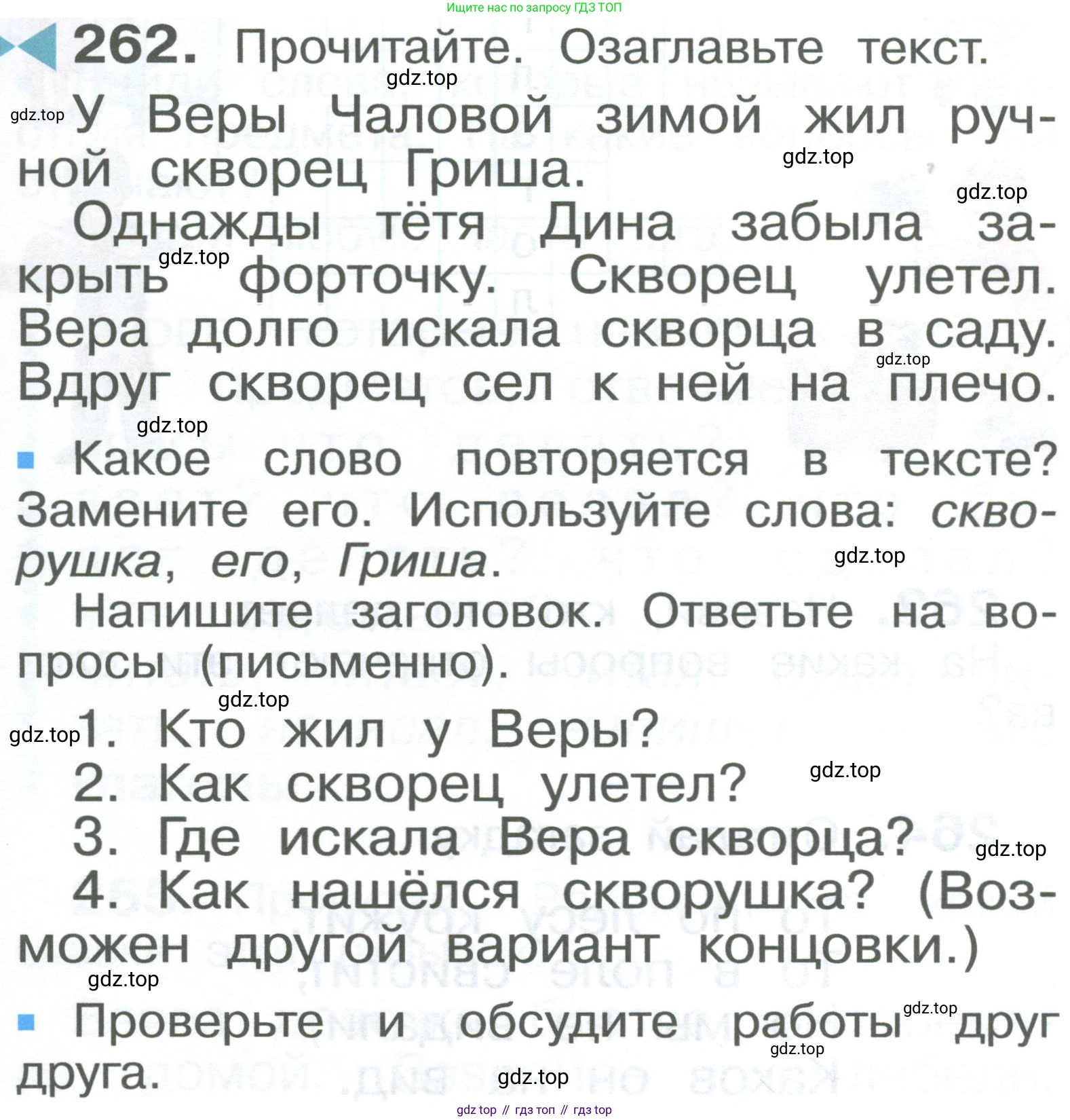 ГДЗ Русский язык, 2 класс Учебник, авторы: Рамзаева Тамара Григорьевна, Савельева Лариса Владимировна, издательство Просвещение, Москва, 2023, Часть 2, страница 19, номер 262, Условие
