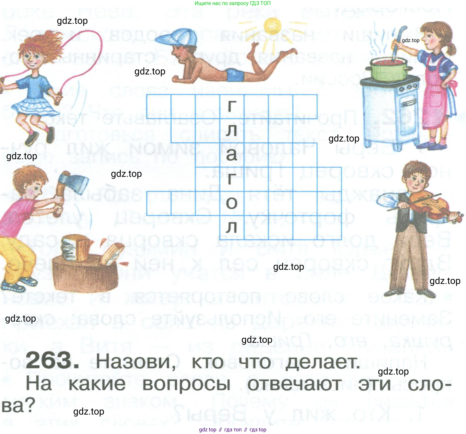 ГДЗ Русский язык, 2 класс Учебник, авторы: Рамзаева Тамара Григорьевна, Савельева Лариса Владимировна, издательство Просвещение, Москва, 2023, Часть 2, страница 20, номер 263, Условие