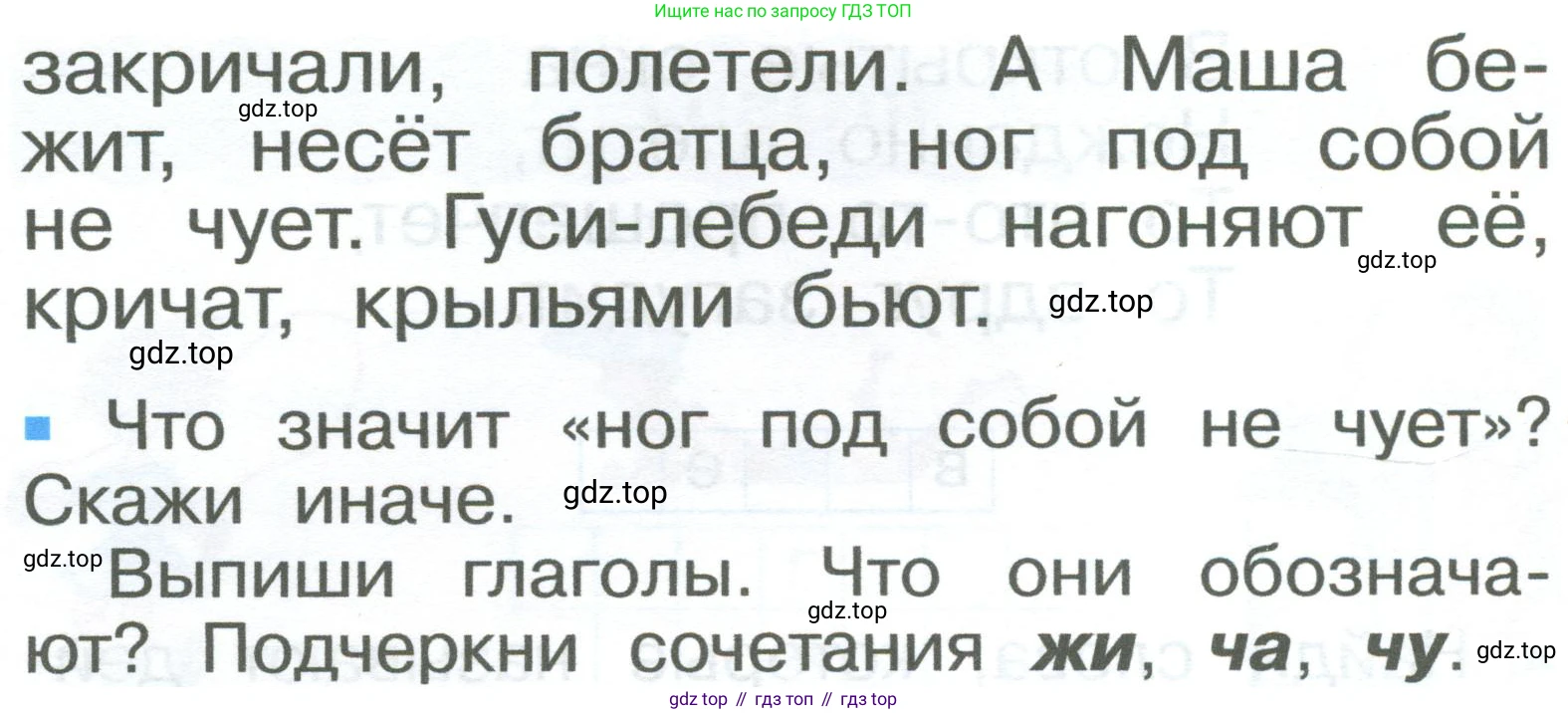 ГДЗ Русский язык, 2 класс Учебник, авторы: Рамзаева Тамара Григорьевна, Савельева Лариса Владимировна, издательство Просвещение, Москва, 2023, Часть 2, страница 21, номер 265, Условие (продолжение 2)