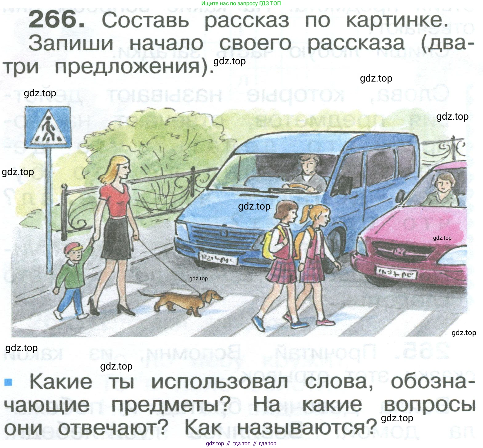 ГДЗ Русский язык, 2 класс Учебник, авторы: Рамзаева Тамара Григорьевна, Савельева Лариса Владимировна, издательство Просвещение, Москва, 2023, Часть 2, страница 22, номер 266, Условие