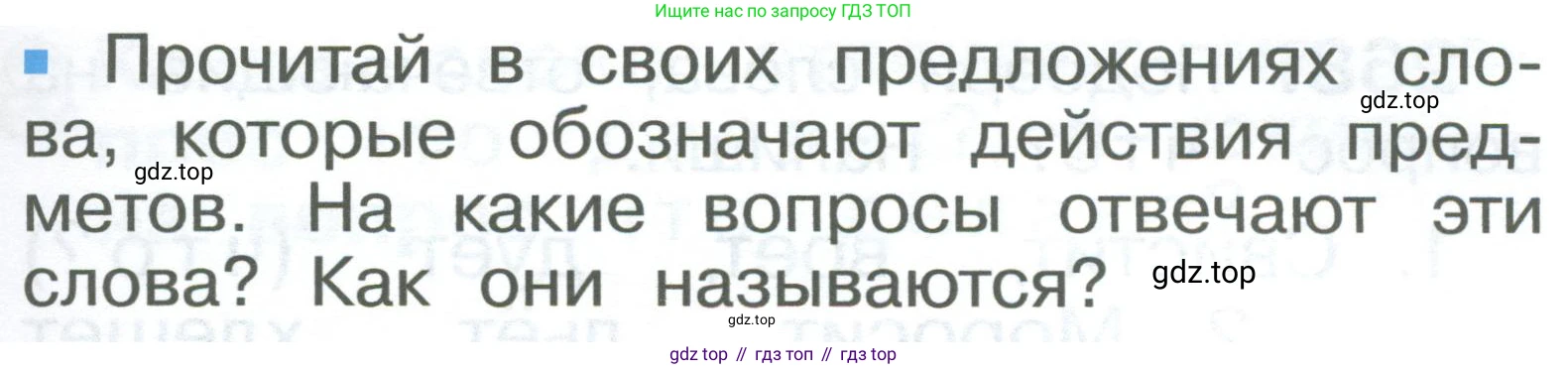 ГДЗ Русский язык, 2 класс Учебник, авторы: Рамзаева Тамара Григорьевна, Савельева Лариса Владимировна, издательство Просвещение, Москва, 2023, Часть 2, страница 22, номер 266, Условие (продолжение 2)