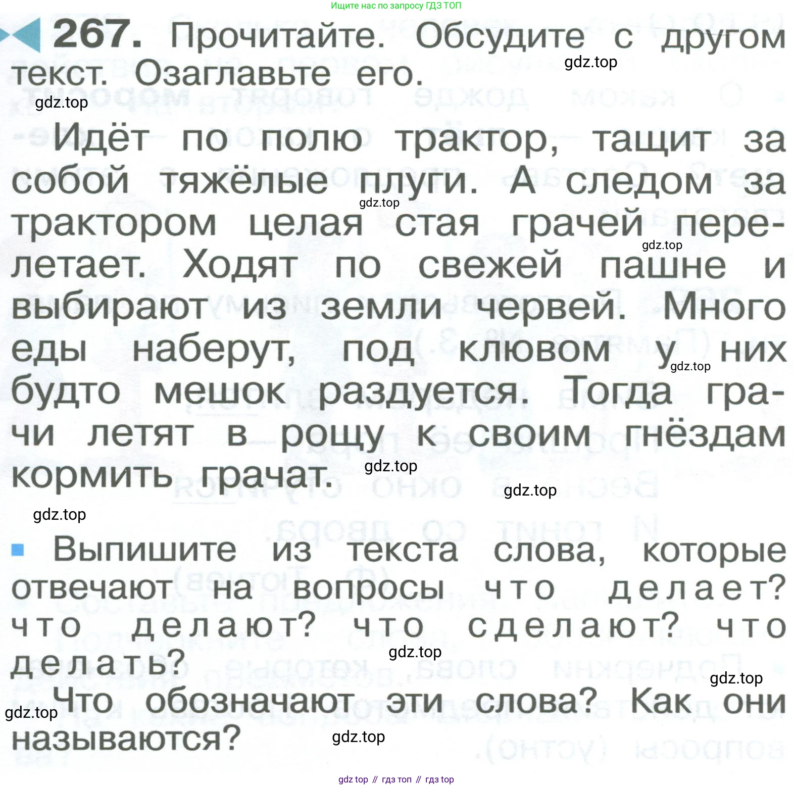 ГДЗ Русский язык, 2 класс Учебник, авторы: Рамзаева Тамара Григорьевна, Савельева Лариса Владимировна, издательство Просвещение, Москва, 2023, Часть 2, страница 23, номер 267, Условие