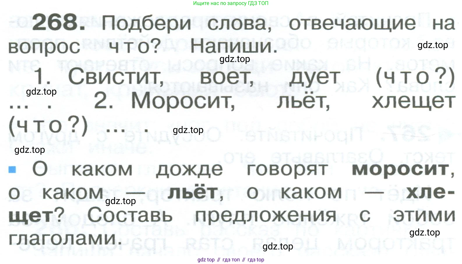 ГДЗ Русский язык, 2 класс Учебник, авторы: Рамзаева Тамара Григорьевна, Савельева Лариса Владимировна, издательство Просвещение, Москва, 2023, Часть 2, страница 24, номер 268, Условие